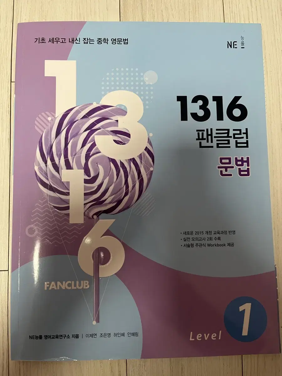 1316 팬클럽 문법 책 판매 중학 영문법